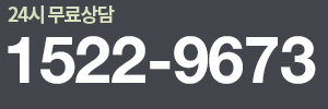 전화번호 1522-9673
