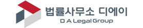 법률사무소 디에이 기업회생파산센터