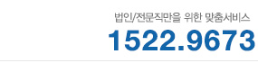 상담전화 1522-9673
