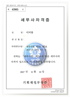 도산법 전문분야 등록증서